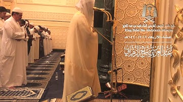 أواخر سورة آل عمران | الشيخ عبدالعزيز الزهراني