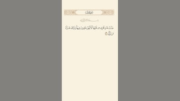 SURAH TAHA AYAT 76|٧٦|سورة طه آيت BY QARI MUHAMMAD IQBAL BIN AHMAD #quraan #quranmajeed #qari #quran