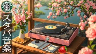 Starbucks Bossa Coffeeの配信のサムネイル画像