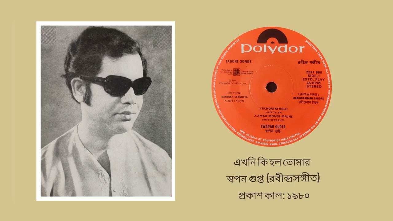 Ekhoni ki holo tomar   Swapan Gupta Rabindra Sangeet