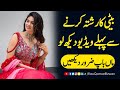 Beti Ka Rishta Krny Sy Pehly Video Dekh Lo | رشتہ کرنے سے پہلے ویڈیو دیکھ لو | Rao Qamar Rizwan