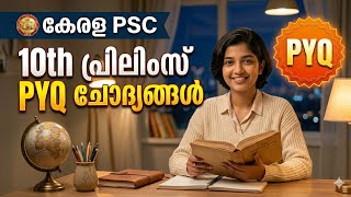 Kerala Psc 10 th prelims PYQ Question and Answer | Related facts | General knowledge