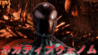 ヴェノムスパイダーマンとネガティブの戦いにできる件【マーベルスパイダーマン2】【Marvel's Spider-Man2】