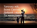 Андрій Андрійців — Таточку Мій (Lyrics)