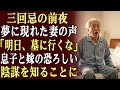 妻の三回忌の前夜、夢で妻が現れ「明日、絶対に墓参りに行かないで」と告げた…翌日、息子と嫁の恐ろしい秘密が明らかに！