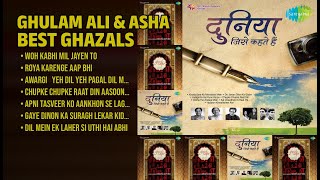 गुलाम अली और आशा की सदाबहार ग़ज़लें | Ghulam Ali Songs | Woh Kabhi Mil Jayen To
