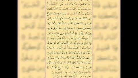 ليبقى الأثر الصفحة 31من سورة البقرة مكررة بصوت الشيخ أيمن سويد