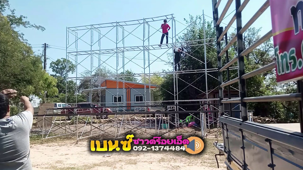 เวที12เมตรตั้ง 4คนตามเคย ไปดูกันจะเสร็จไหม