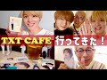 【TXT CAFE】ヒュニンカイおじさんと行くコラボカフェ