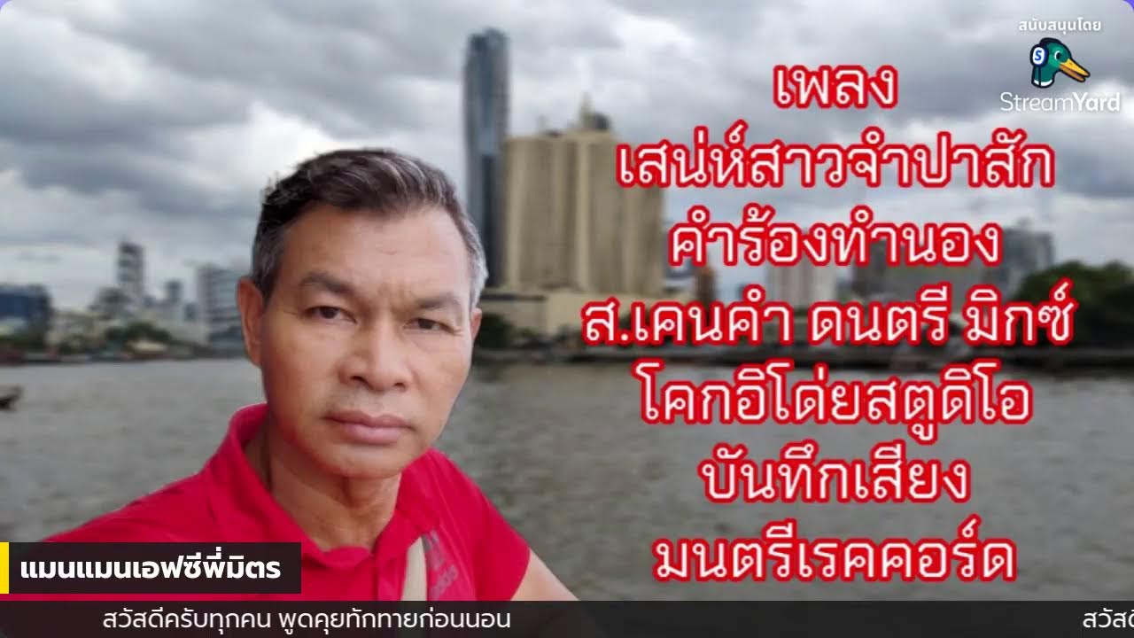 FCพี่มิตร