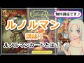 【ルノルマンカード講座１】ルノルマンの理解でタロットカードのリーディング力も上がる