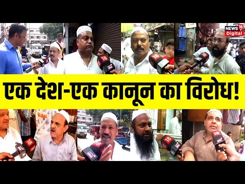 Muslims Against UCC : Uniform Civil Code पर भारत के मुसलमान कौन भड़का रहा है ? | PM Modi | Hindu