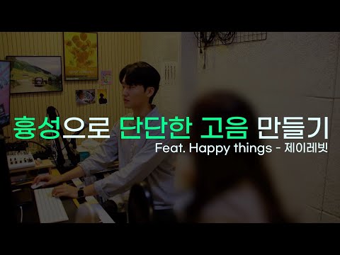 약한 목소리 보컬 레슨 30분으로 강하게 만들기 | 무료 보컬 레슨