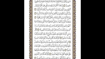 الوجه 283 من القرآن مكرر ١٠ مرات مع الآيات | سورة الإسراء | الشيخ خليفة الطنيجي