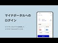 マイナポータル｜マイナポータルへログインする方法