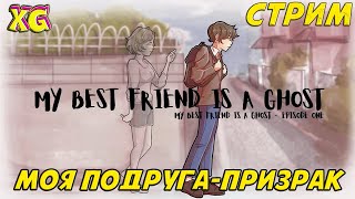 картинка: DOKI DOKI LITERATURE CLUB| МОЯ ПОДРУГА СТАЛА ПРИЗРАКОМ  | СТРИМ |