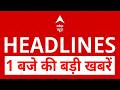 Top News: 1 बजे की बड़ी खबरें | abhishek banerjee attacked | Ghaziabad Surya Murder Case | PM Modi