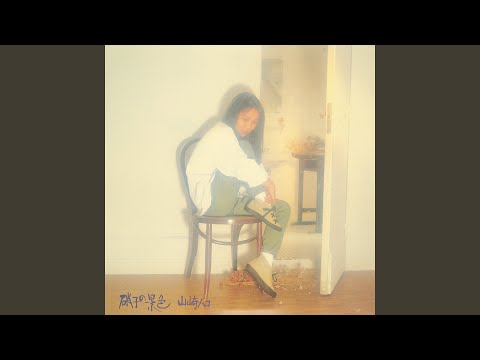 在 YouTube 上观看 硝子の夕暮れ