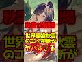 【星の翼1分劇場】最強秋雲使いが魅せる完璧な状況判断！大会4回優勝の凪紗さん視点【星之翼/Starward】【東和正】
