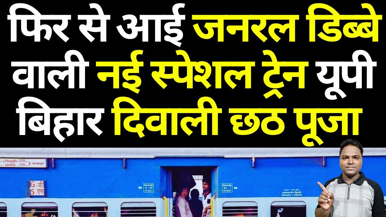 Diwali Special Train 2023 Chhath Puja Special Train List 2023 DELHI