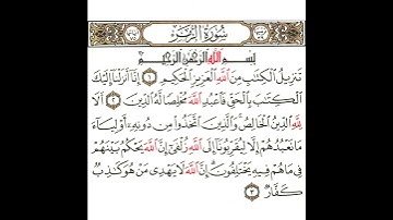 سورة الزمر 1 القسم الأول تكرار كيفي من .. تنزيل الكتاب من الله العزيز الحكيم .. إلى .. كفار