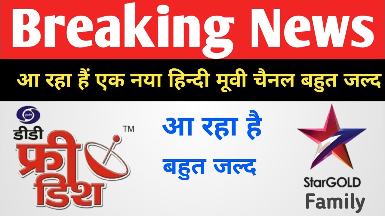 Star Gold Family New Hindi Movie Channel Launch Coming Soon on DD Free Dish |Star Network