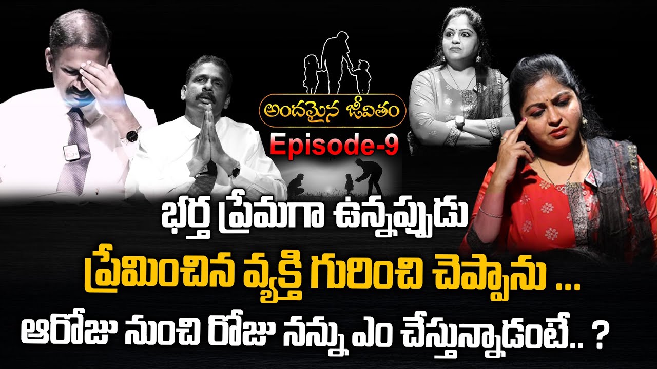 Andamaina Jeevitham Episode - 9 || Best Moral Video || Dr Kalyan Chakravarthy || SumanTv Women