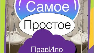 Тренажер ПравИло на грузах как сделать