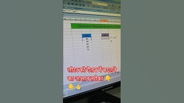 Convert data Liter to Gallon in Ms Excel #youtubeshorts  #shortsviral #viralshorts #shorts #ytviral