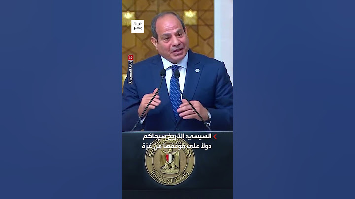 الرئيس السيسي: التاريخ سيحاكم دولًا كثيرة على موقفها من الحرب في غزة