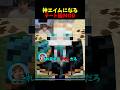 チート級MODを見るドクタードーナツ#shorts
