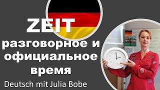 Время Немецкий Язык Для Начинающих Deutsch Mit Julia Bobe