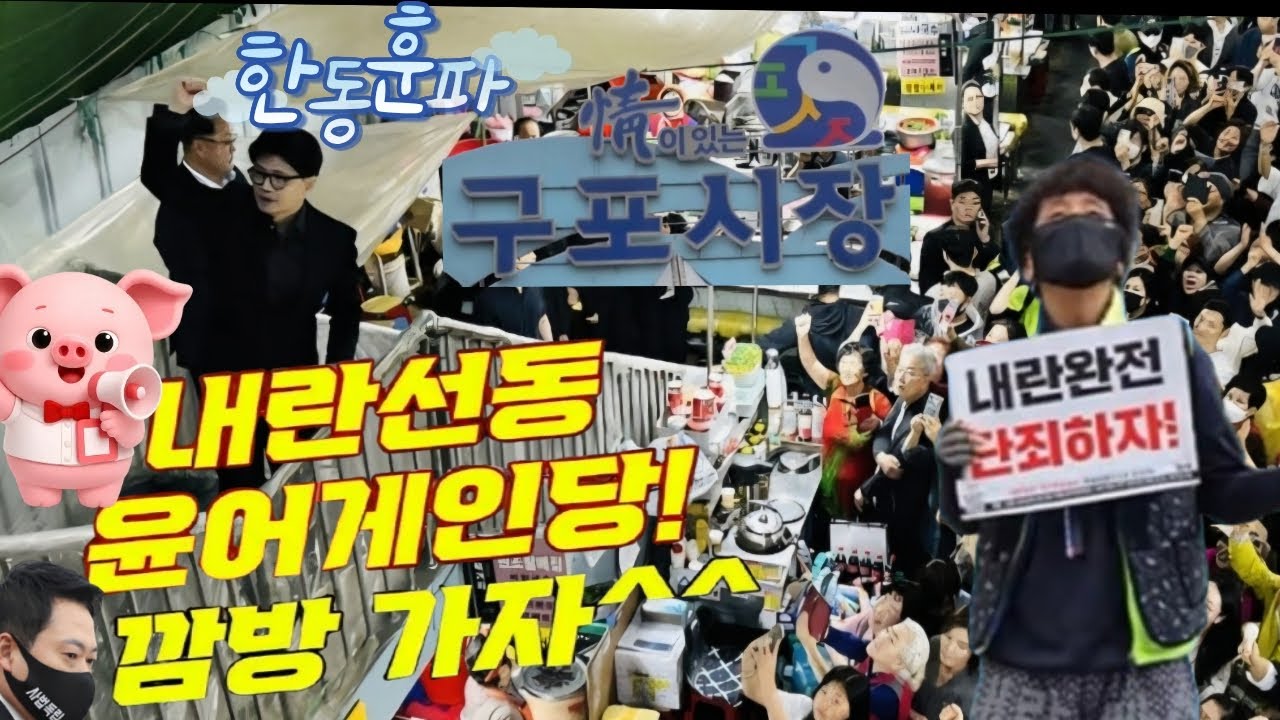 부산, 후니파 vs 윤어게인 이기는 편 니네 편 박열이가 간다