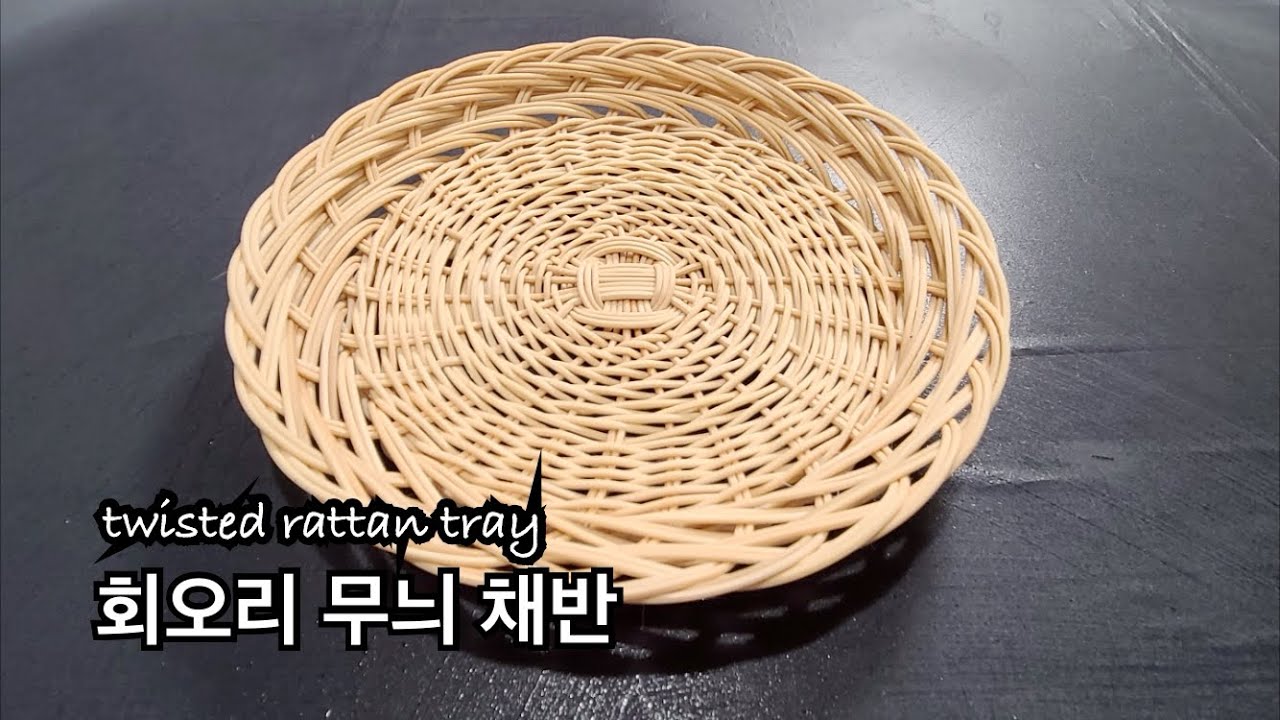 [rattan craft]라탄 회오리무늬 채반 #라탄채반 #굽이있는접시 #회오리무늬