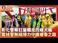 白沙屯媽祖進香