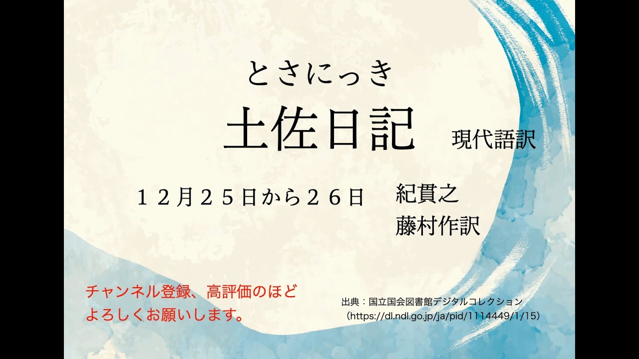 土佐 日記 現代 語 訳