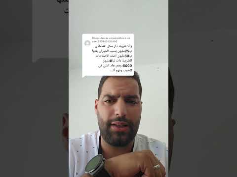 انا شريت دار سكن اقتصادي ب  مليون بعتها بمليون الضريبة دات ليا مليون درهم