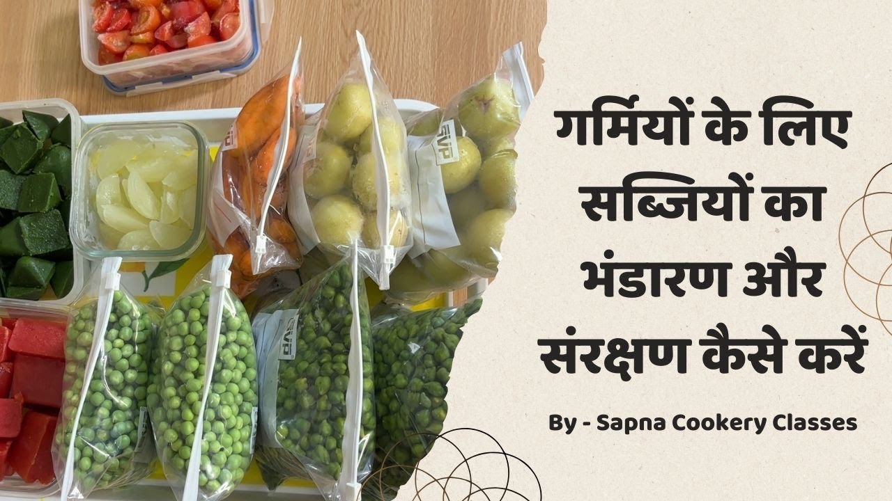 गर्मियों में सब्ज़ियां लंबे समय तक कैसे रखें?| Vegetable Storage Tips | Sapna Cookery Classes🧑‍🍳❤️