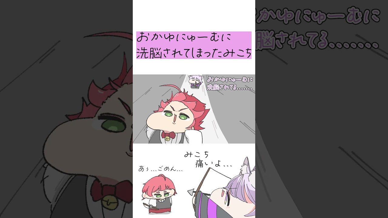 【手描き】おかゆにゅーむのせいで完全に洗脳されてしまったみこち　 #hololive #手描きホロライブ #切り抜き #shorts