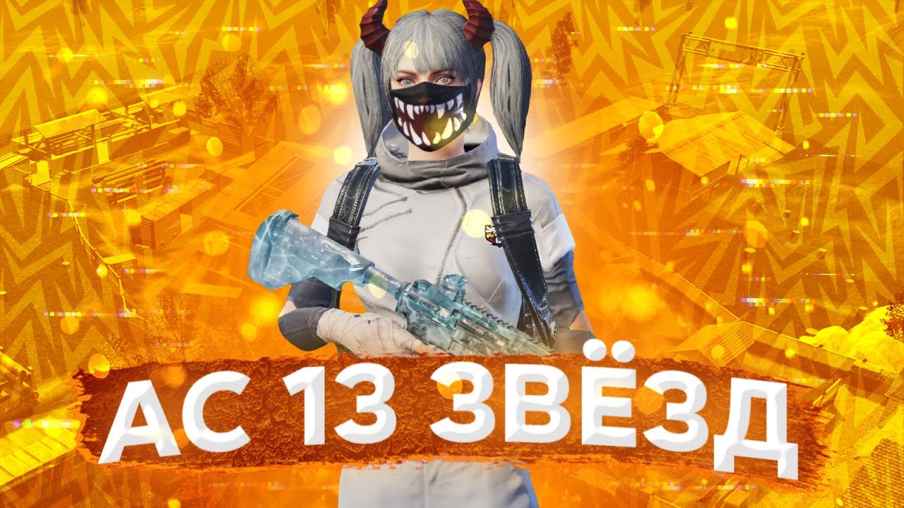 🥰 ТЕСТИРУЕМ ОБНОВЛЕНИЕ 1.6 | АПАЕМ ЗАВОЕВАТЕЛЯ С ТЕЛЕФОНА - PUBG MOBILE