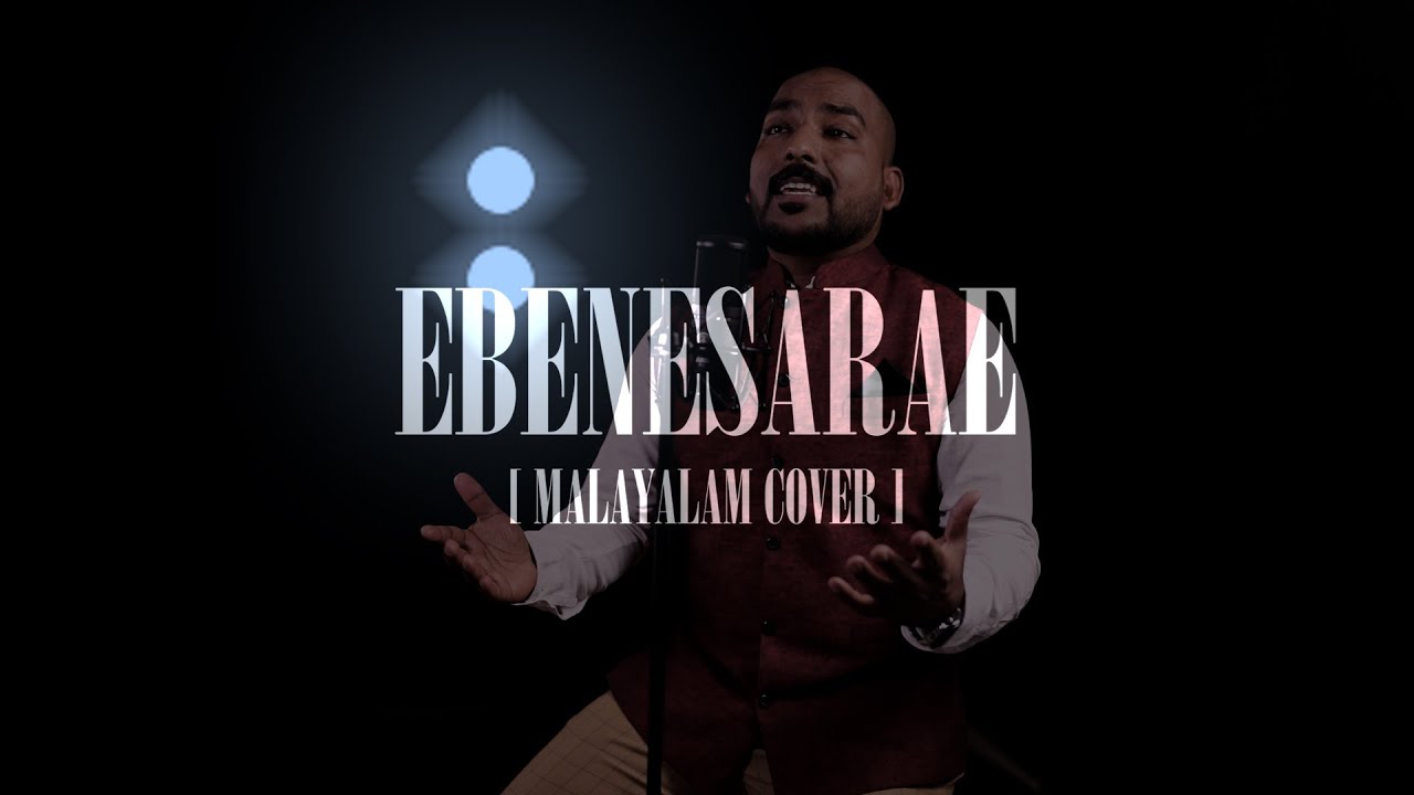 Ebenesarae | Cover | Malayalam | #joealex #johnjebaraj #malayalamchristiansong
