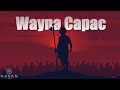 Wayna Capac - La consolidación del Tawantinsuyo