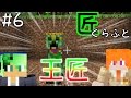 [マイクラ]テンション高い2人の匠クラフト！　#6 [匠craft]