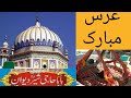 Deewan Baba Haji Sher|peer| mazar |Bhardo jholi|peer ajmal raza qadri|peer naseer ud din|Data Darbar