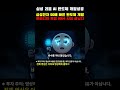 삼성전자 50배 빠른 괴물 반도체 등장! 엔비디아 독점 HBM 시대 끝났다 #경제학 #반도체 #AI 반도체 #젠슨황