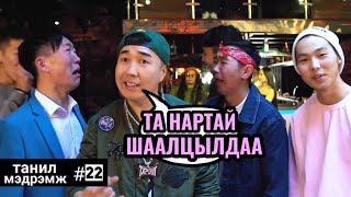 картинка: Танил Мэдрэмж #22