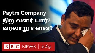 Paytm History: ஒரு சாமானியன் பல கோடிகளுக்கு அதிபதி ஆனது எப்படி? Vijay Shekhar Sharma கதை என்ன?