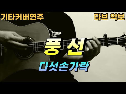 풍선 - 다섯손가락