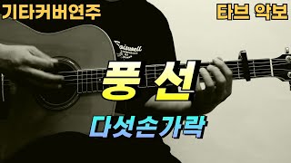 풍선 - 다섯손가락
