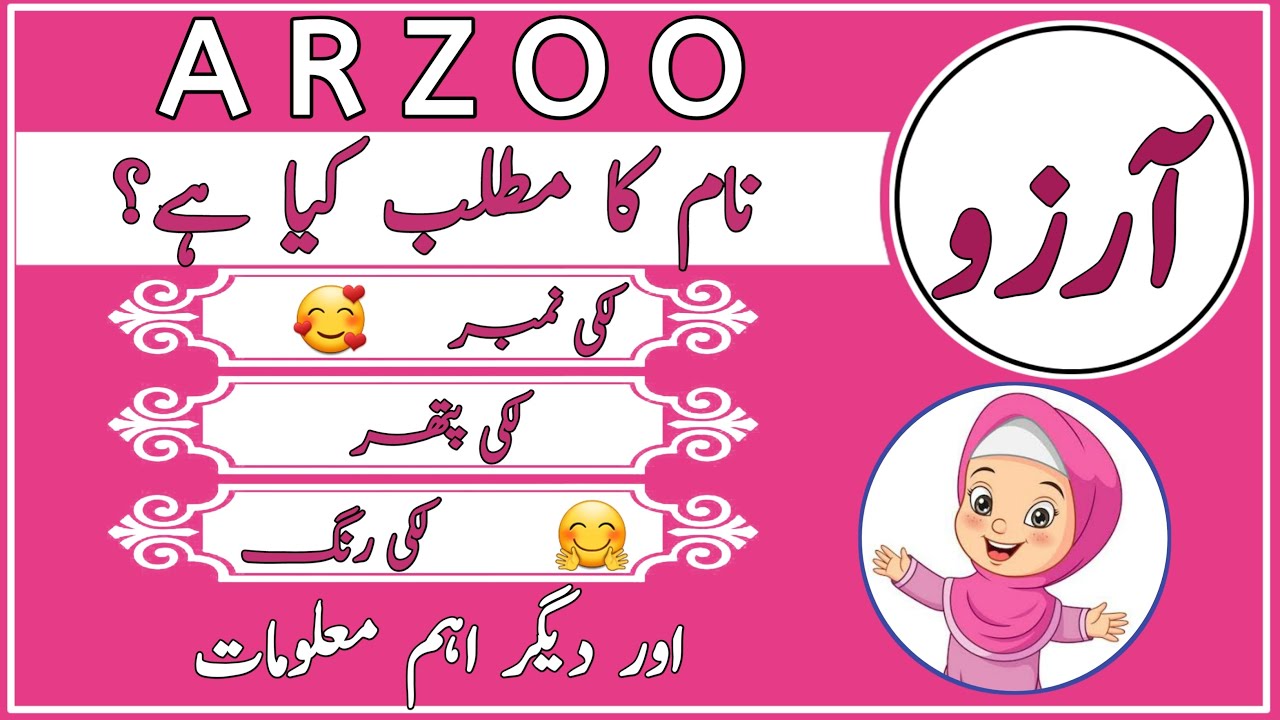 arzoo-name-meaning-in-urdu-and-lucky-number-arzoo-naam-ka-matlab-youtube